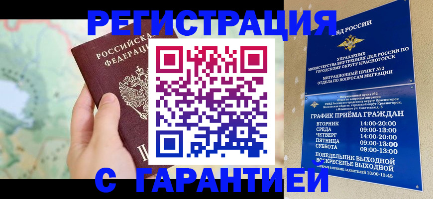 прописка для военкомата в Горячем Ключе