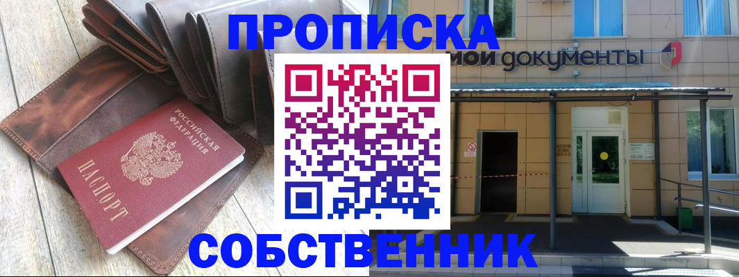 прописка штамп в Горячем Ключе